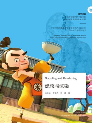 cover image of 建模与渲染
